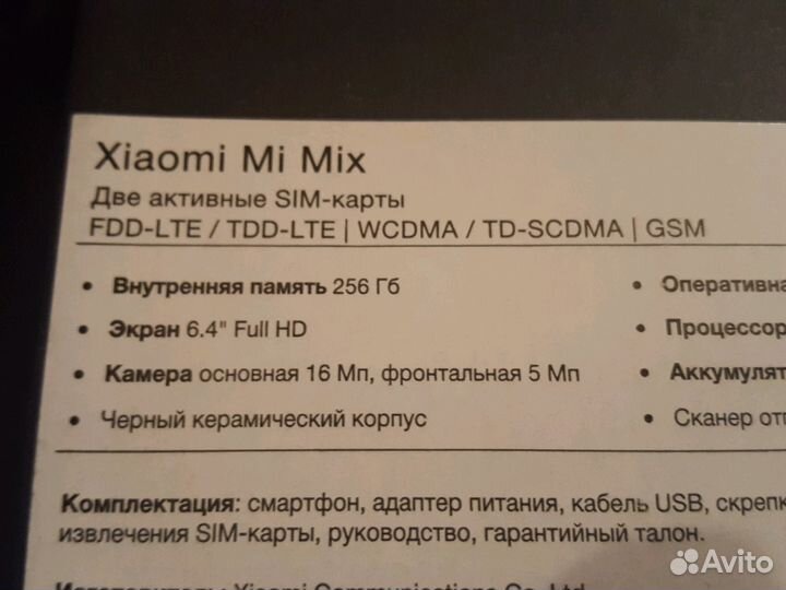 Xiaomi Mi Mix, 6/256 ГБ