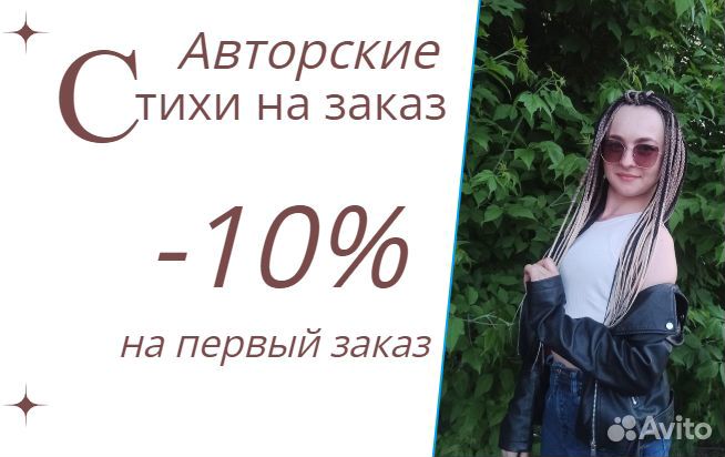 Стихи, песни, сценарии на заказ