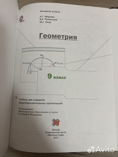 Учебник Геометрия 9класс