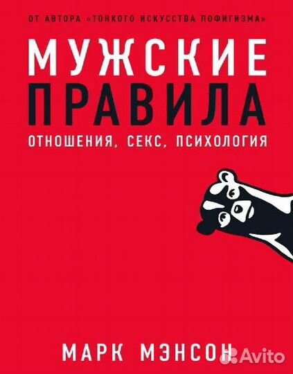 Мужские правила - книга