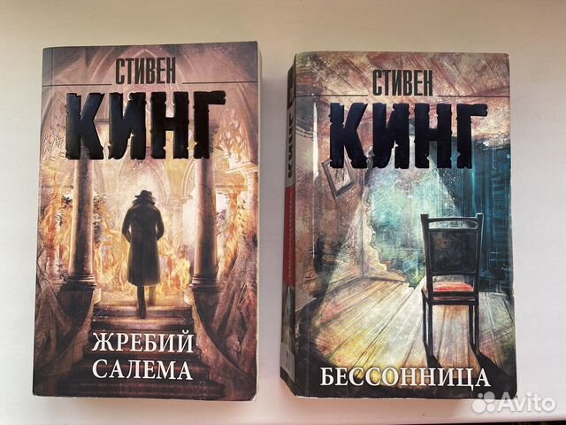 Жребий Салема» Стивен Кинг - 300 р. - «Бессонница»... купить в Тюмени ...