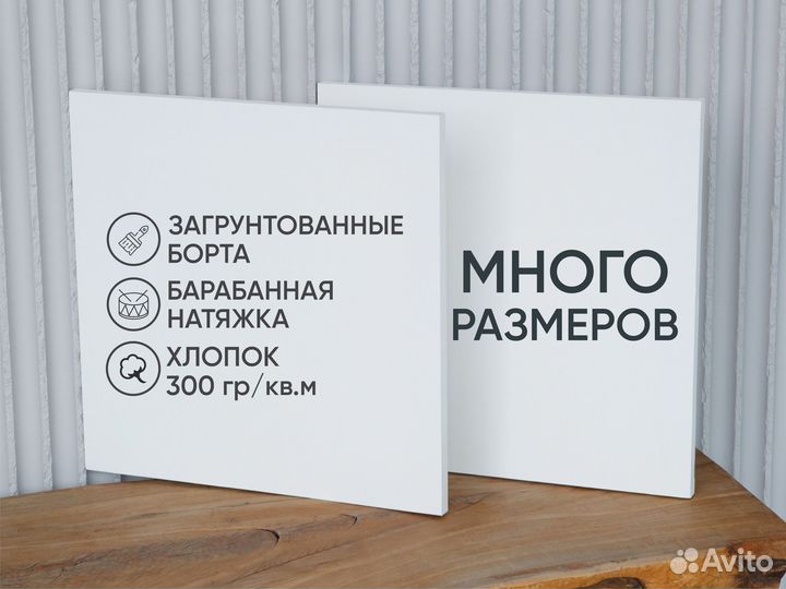 Холст на подрамнике 45х50 много размеров