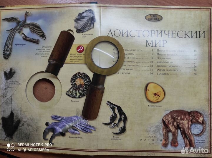 Доисторический мир