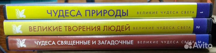 DVD Великие Чудеса Света