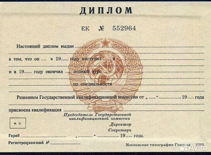 Диплом, Высшее, Колледж, Образование