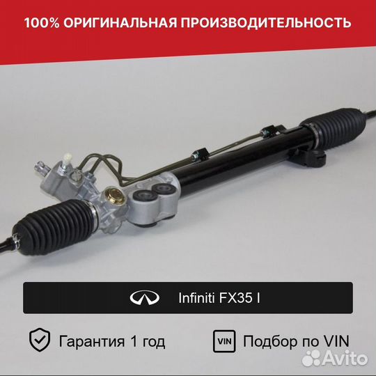 Рулевая рейка для Infiniti FX35 I (2002—2006)