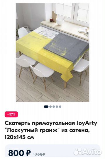 Скатерть новая (размер 120*145)