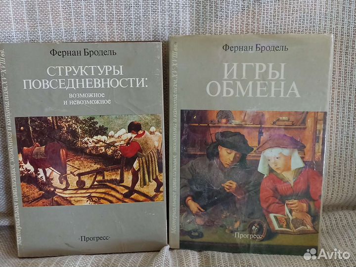 Книги Материальная цивилизация хv-xviiiвв