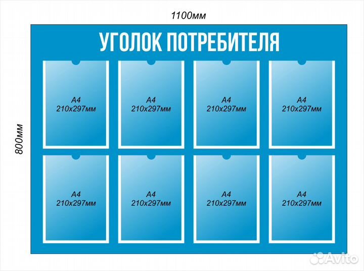 Стенд, Уголок потребителя