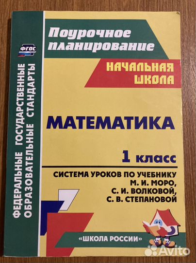 Поурочные разработки 1 и 2 класс