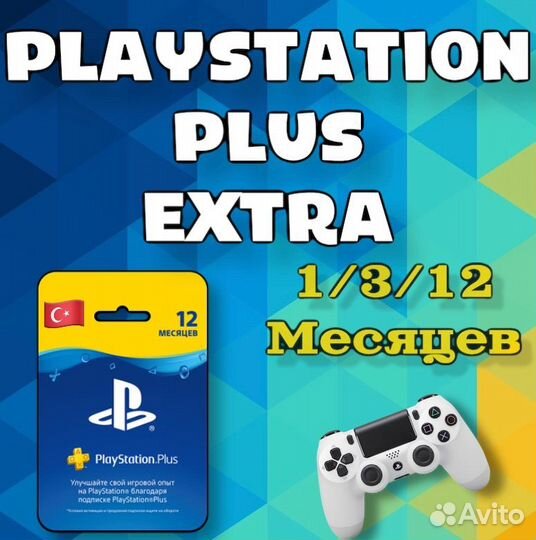 Пополнение PSN/Покупка Игр/Подписок. Турция
