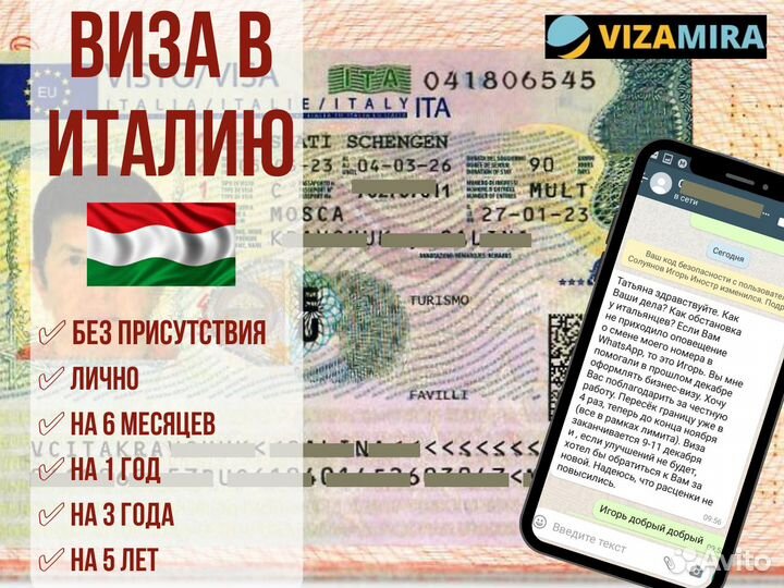 Шенгенская виза в Италию