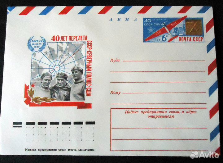 Коллекция конвертов СССР