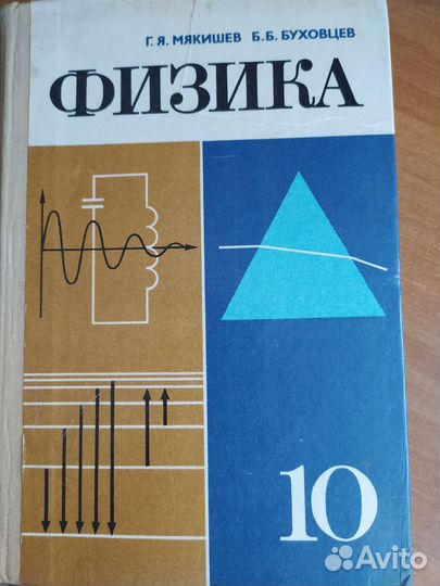 Учебники советские СССР физика