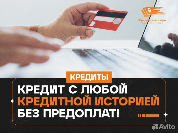 Помощь в получении кредита