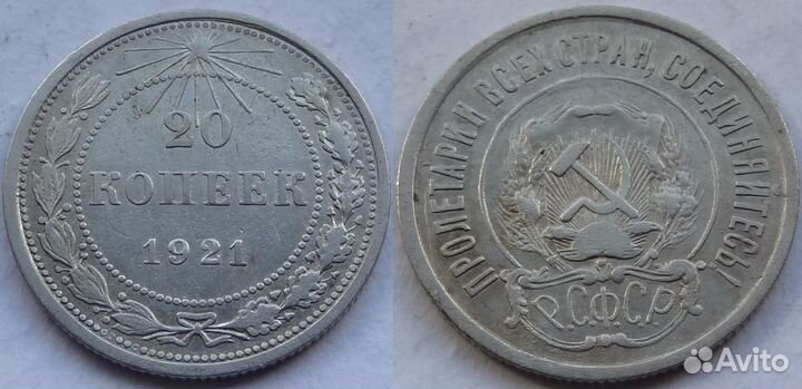 10, 15 и 10 копеек 1921