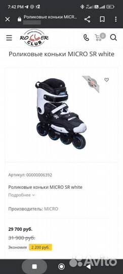 Роликовые коньки micro SR white