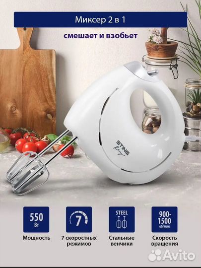 Миксер кухонный ручной новый