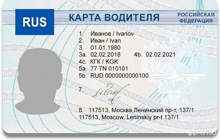 Карта водителя для авто