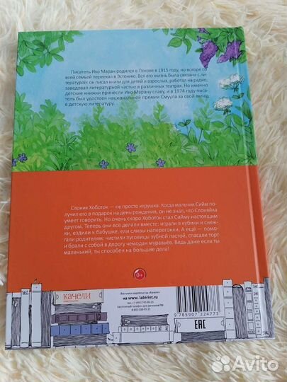 Книга для детей новая