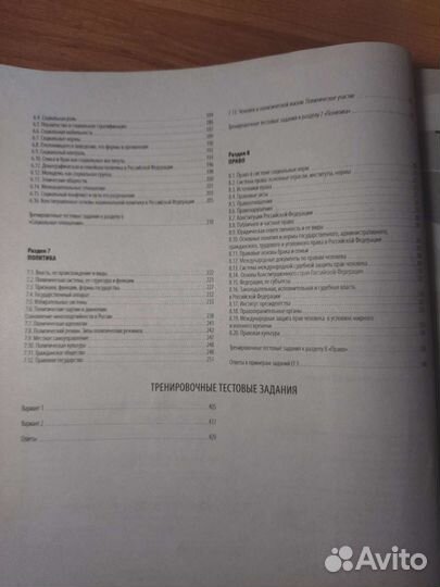 Универсальный справочник по обществознанию для егэ