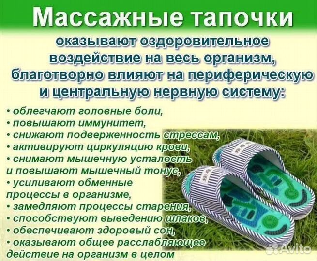 Тапки массажные
