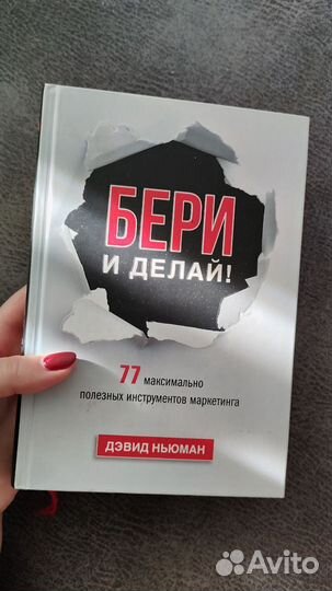 Книга бери и делай