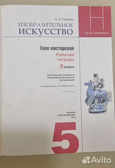 Учебники 5 класс изо Н.А.Горяева комплект