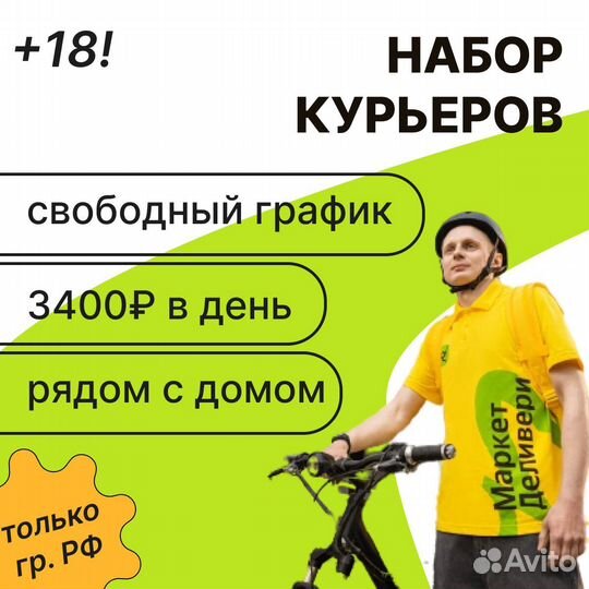 Работа в спб курьер свободный график