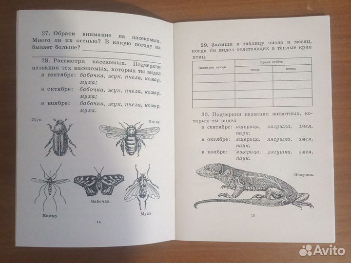 Тетрадь по природоведению СССР