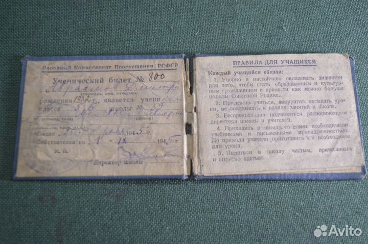 Билет ученический, от 25 апреля 1945 г. Ученика 5