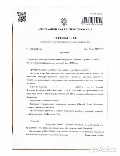 Банкротство. Сохраню имущество. Рассрочка