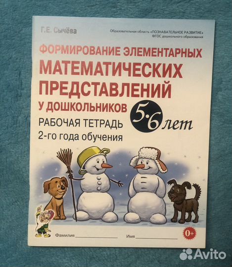 Продам рабочую тетрадь