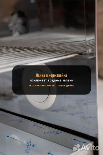 Коптильня холодного копчения