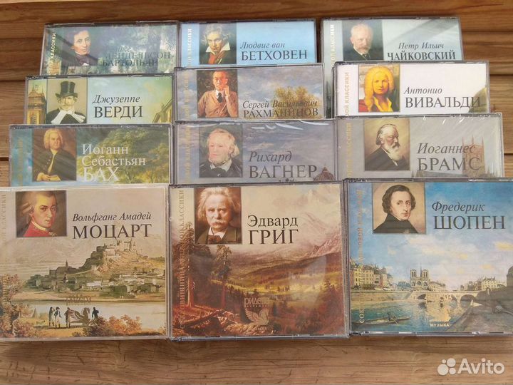 Коллекция классической музыки на CD