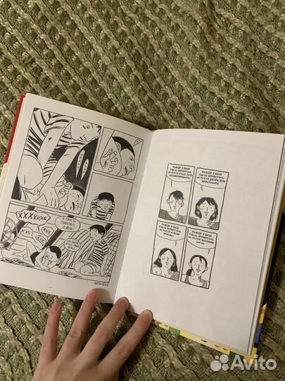 Комикс «Как быть счастливым»