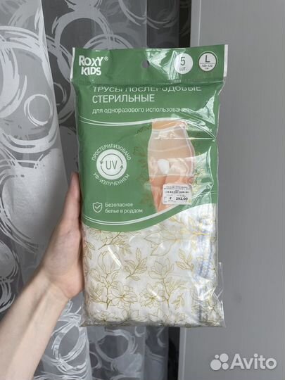 Трусы послеродовые L