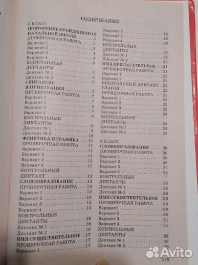 Учебное пособие 5-11 кл.по Русск.яз