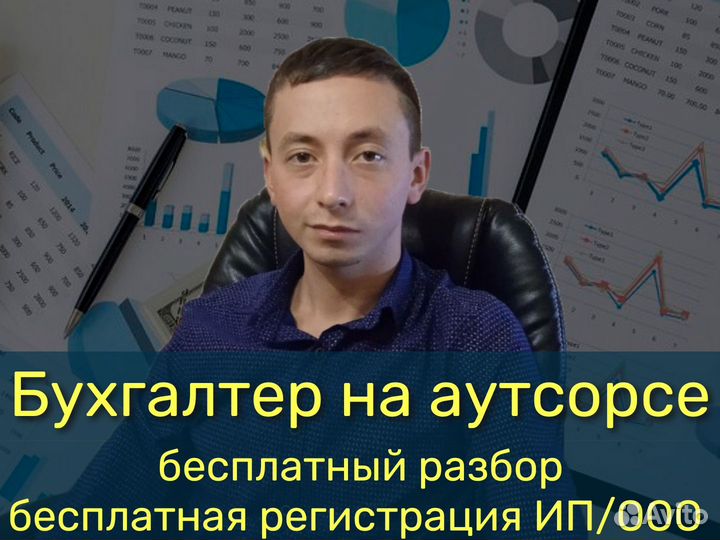 Бухгалтерские услуги для ип и ооо / Бухгалтер