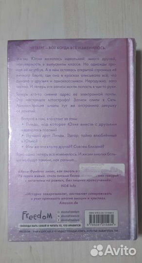 А. Фрейтаг Мне не жаль