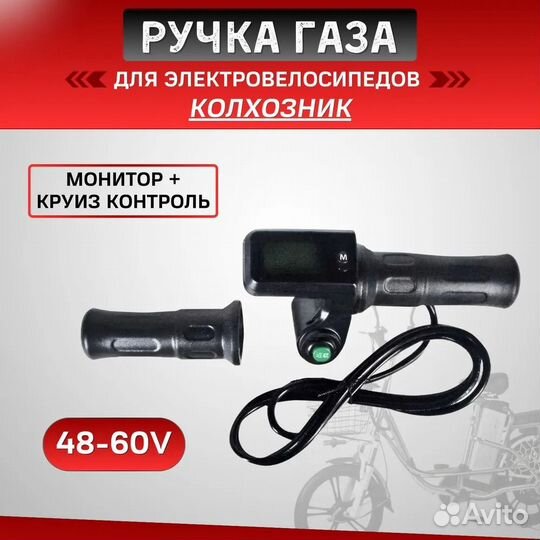 Оптом Ручка газа 48-60V для электровелосипедов