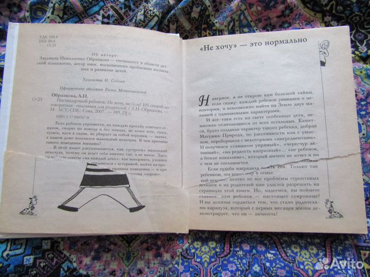 Книга Людмила Образцова 