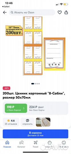 Этикетки ценник бирка