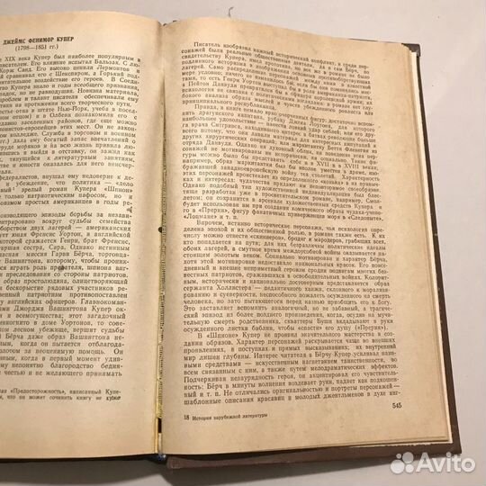 Книга «История зарубежной литературы»