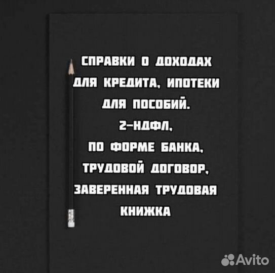 Справка 2 ндфл консультация