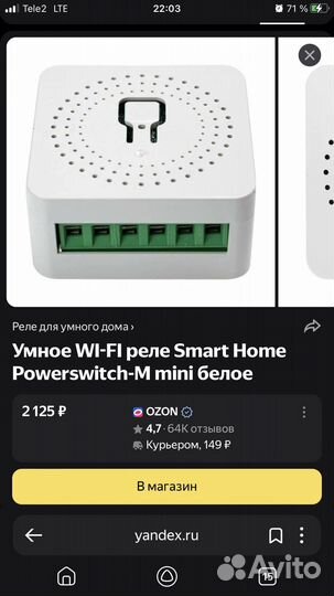 Wifi реле умное переключатель