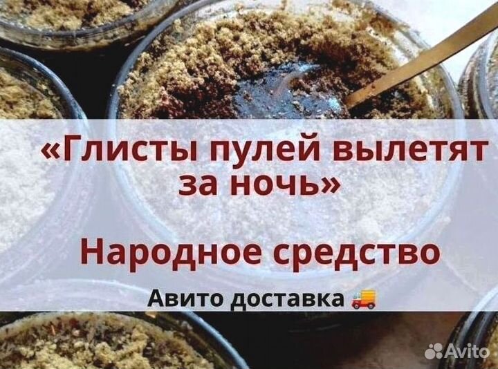 Антигельминтный Мёд