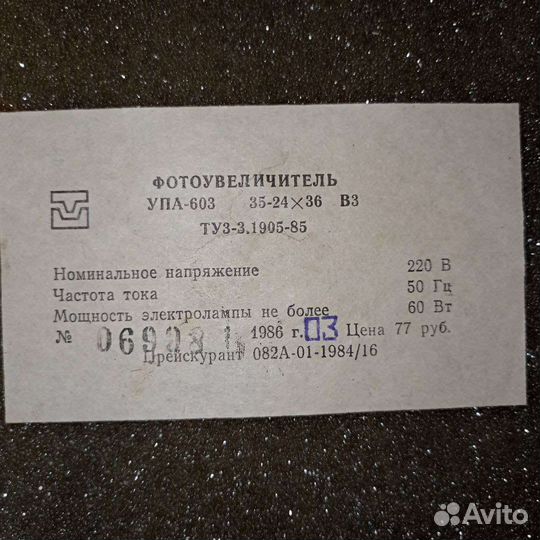 Фотоувеличитель упа 603