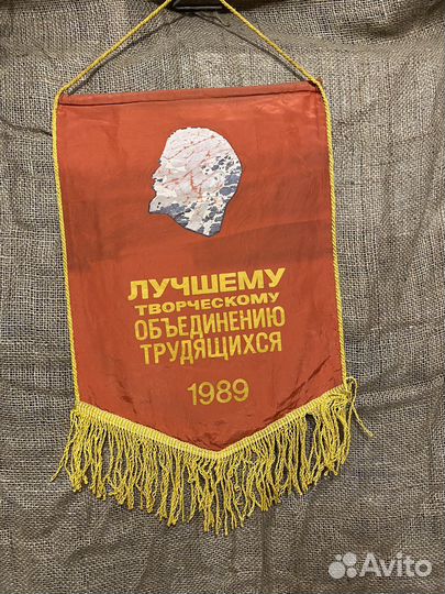 Вымпел наградной подписной 1989 от воир