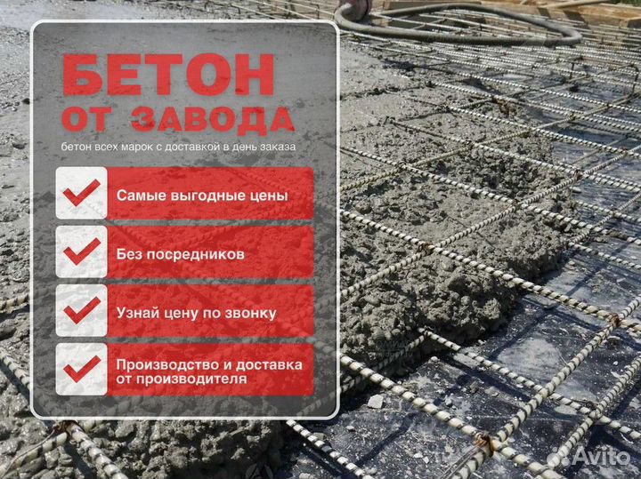 Бетон М250/Кладочный раствор/Доставка